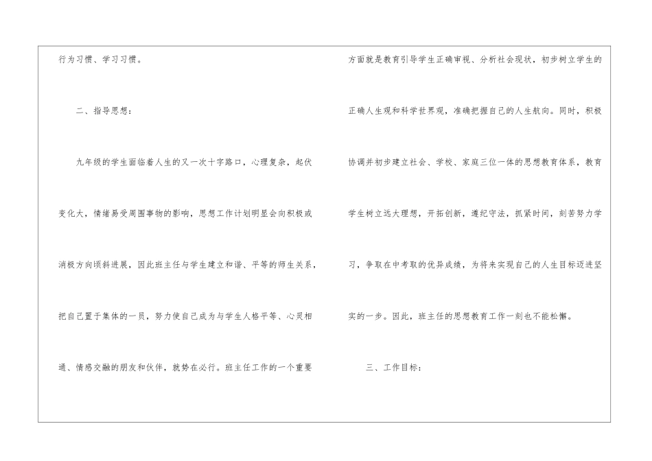 关于中班工作计划锦集七篇_第2页