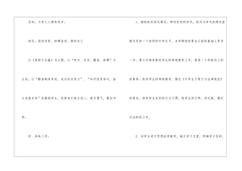 关于中班工作计划锦集七篇_第3页