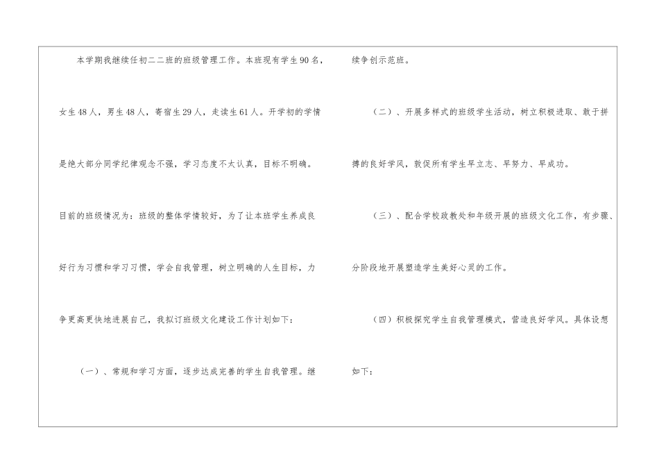 关于中班工作计划集合8篇_第2页