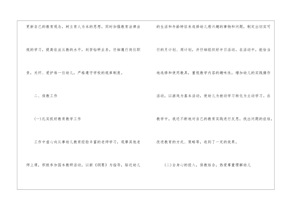 关于中班教学工作总结合集6篇_第3页