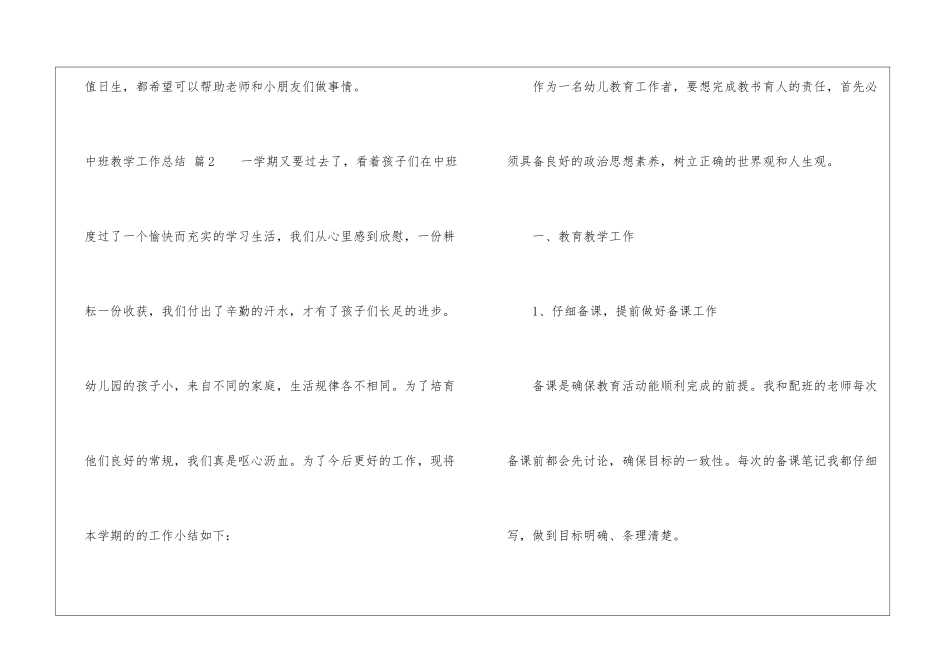 关于中班教学工作总结3篇_第3页