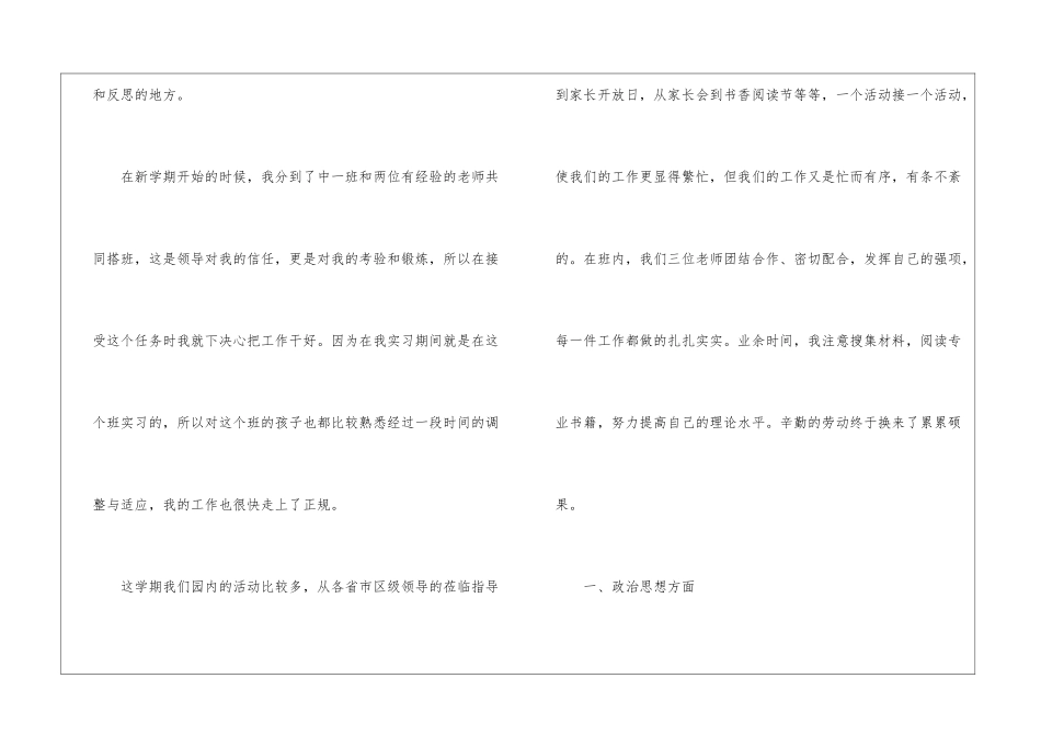 关于中班教学工作总结四篇_第2页