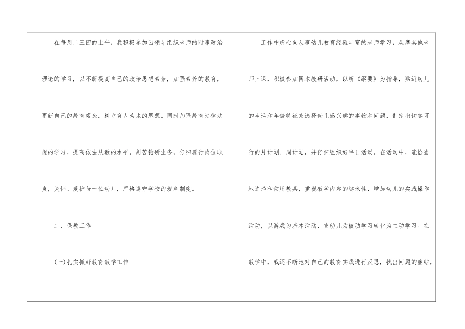 关于中班教学工作总结四篇_第3页