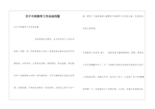 关于中班教学工作总结四篇