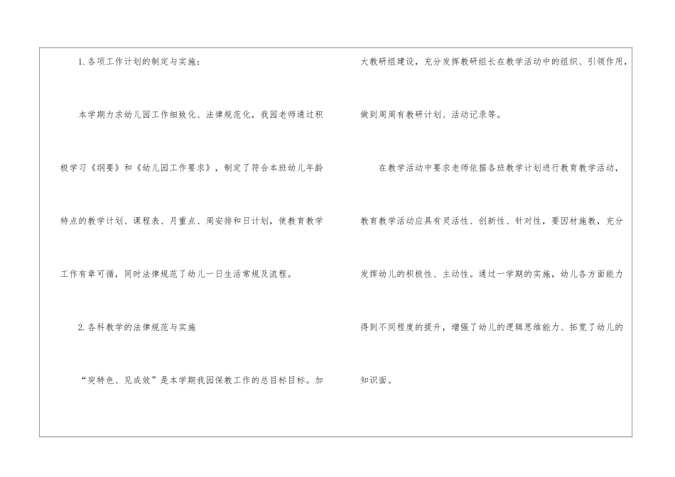 关于中班教学工作总结汇总5篇_第2页
