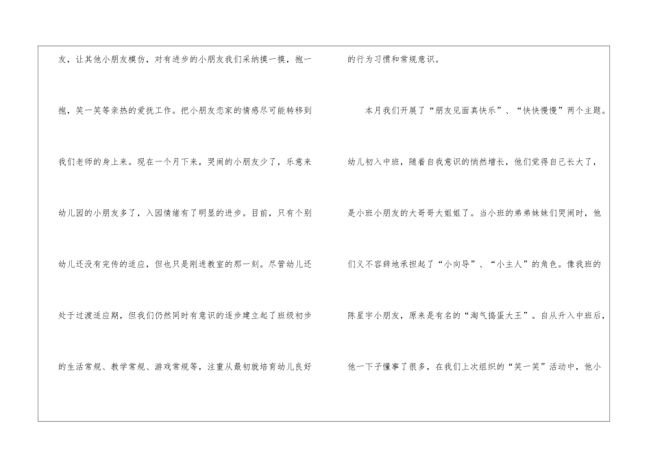 关于中班教学工作总结十篇_第2页