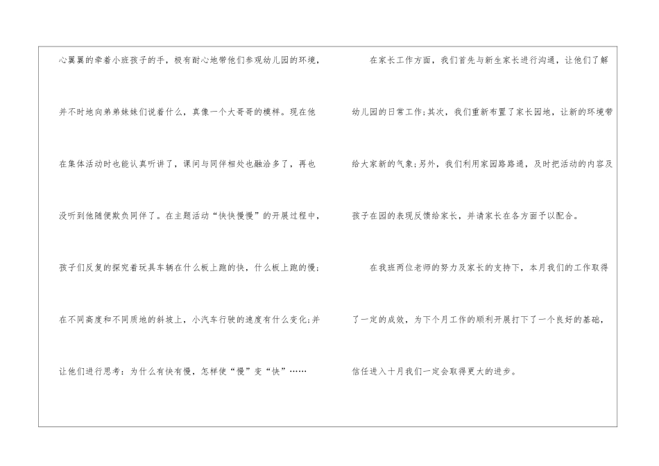 关于中班教学工作总结十篇_第3页