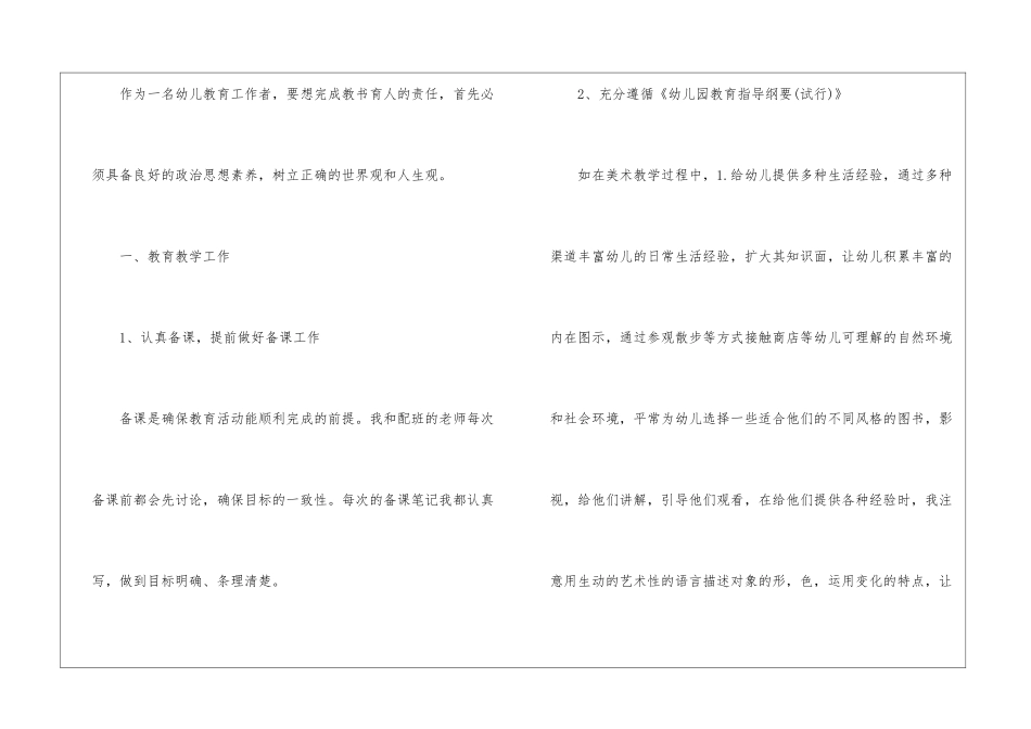 关于中班教学工作总结锦集6篇_第2页