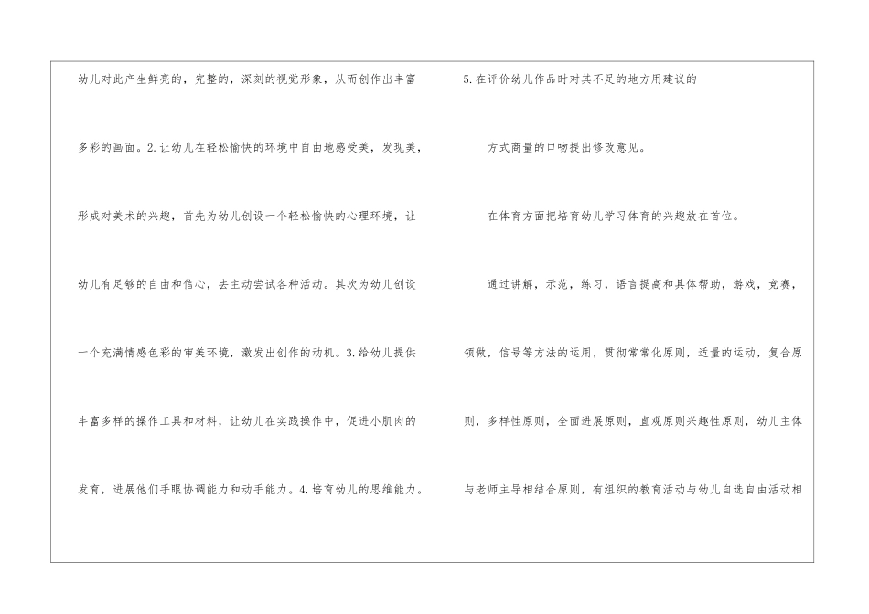 关于中班教学工作总结锦集6篇_第3页