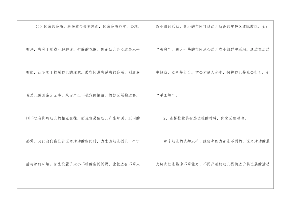 关于中班教学工作总结集锦十篇_第2页