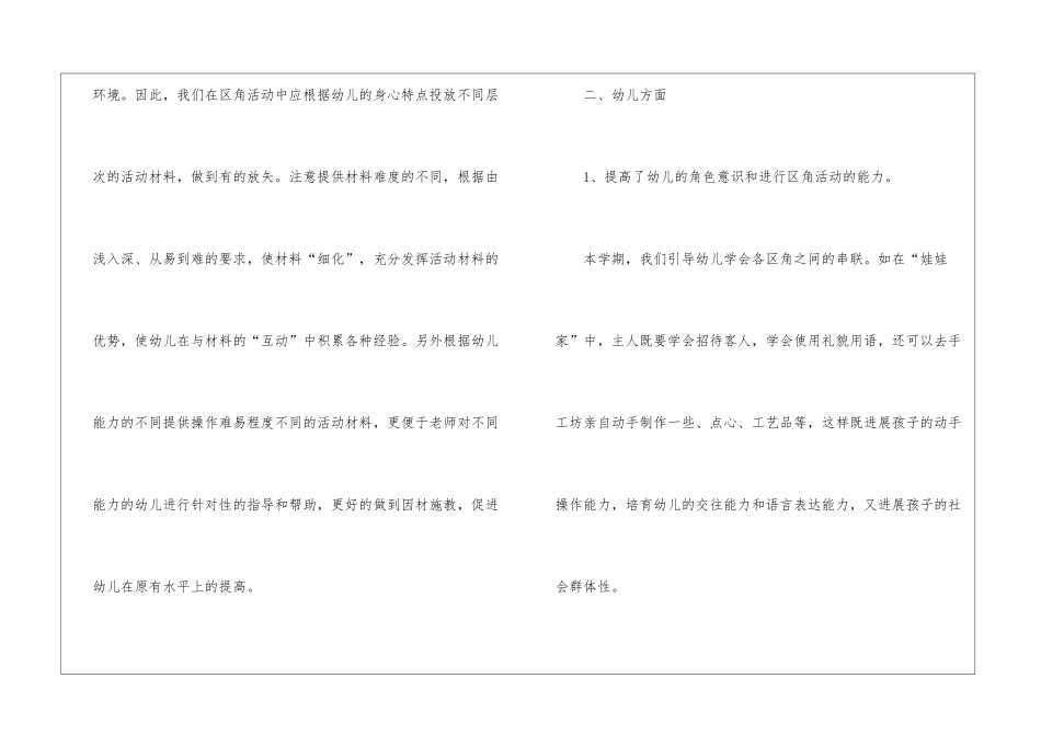 关于中班教学工作总结集锦十篇_第3页