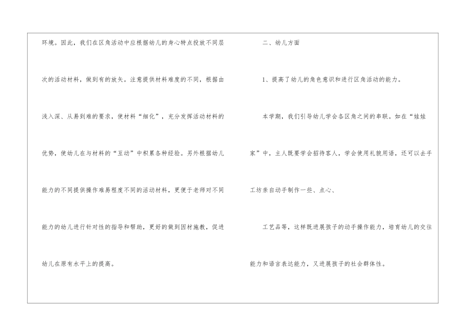 关于中班教学工作总结合集九篇_第3页