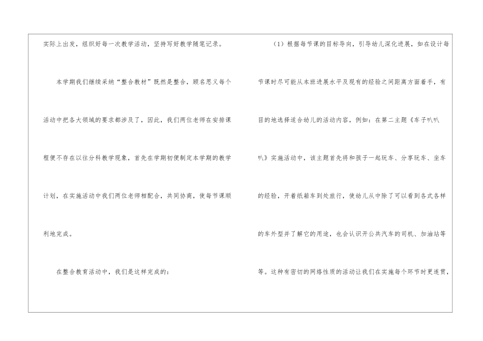 关于中班教学工作总结锦集7篇_第2页