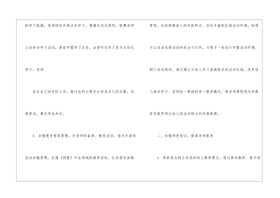 关于中班教学工作总结汇编九篇_第3页