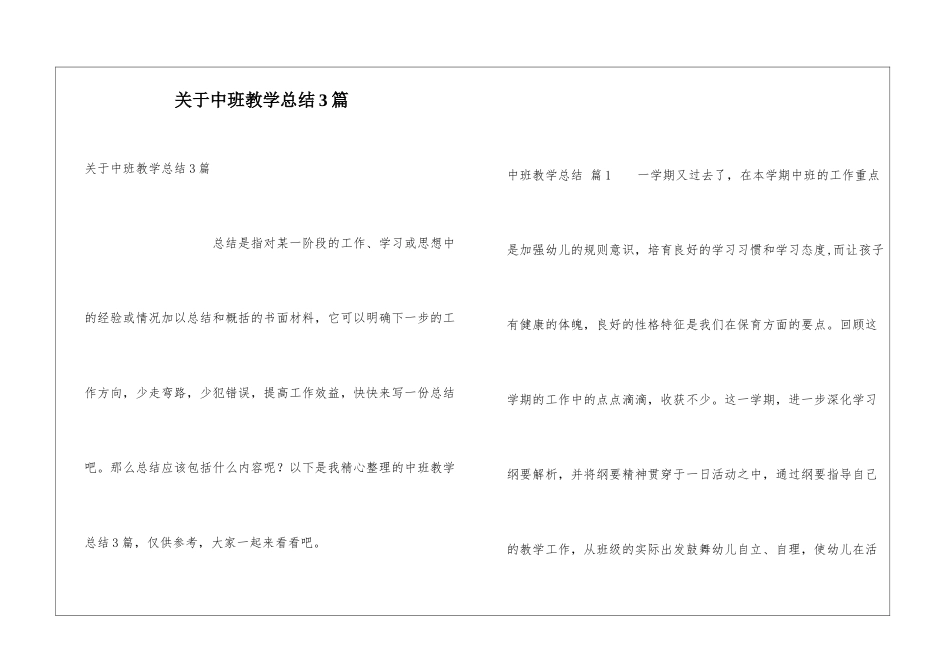 关于中班教学总结3篇_第1页
