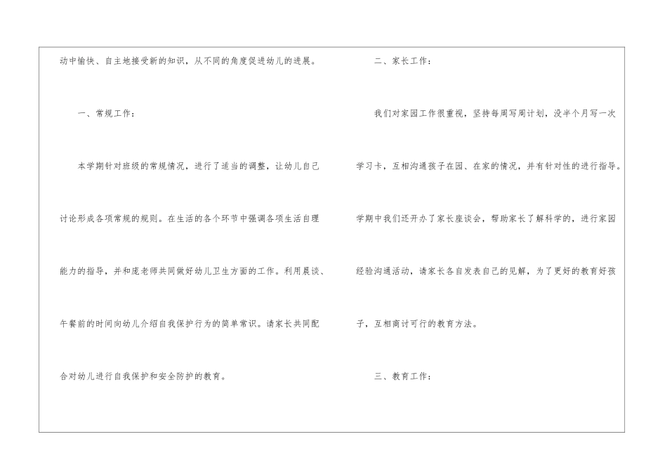 关于中班教学总结3篇_第2页