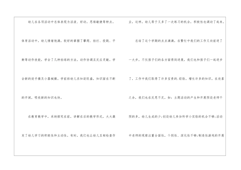 关于中班教学总结3篇_第3页