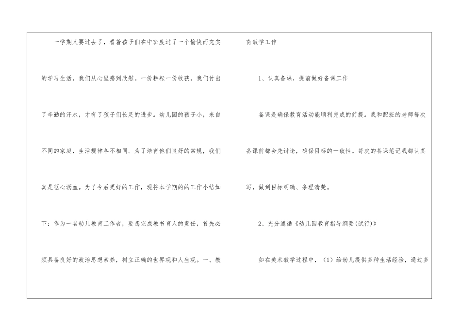 关于中班教学工作总结汇总八篇_第2页