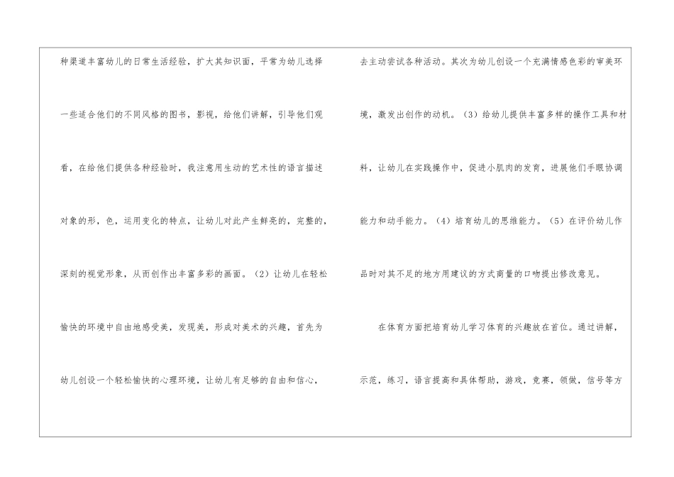 关于中班教学工作总结汇总八篇_第3页