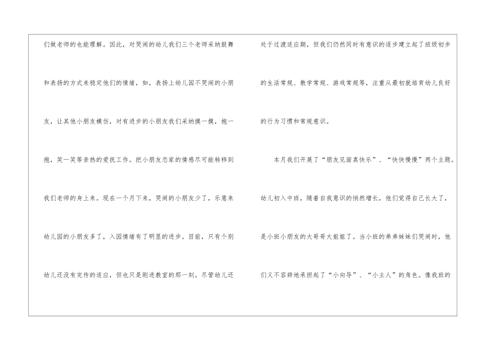 关于中班教学总结合集十篇_第2页