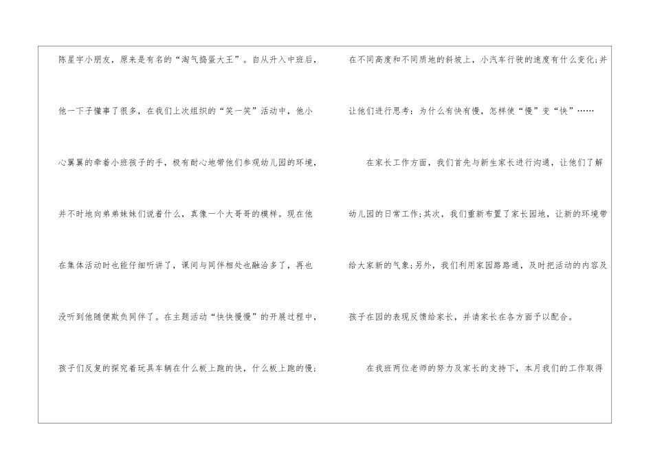 关于中班教学总结合集十篇_第3页