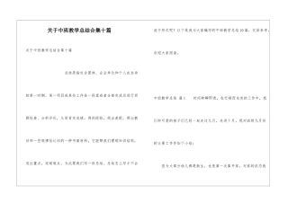 关于中班教学总结合集十篇