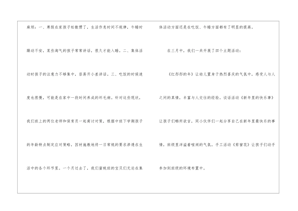 关于中班教学总结8篇_第2页
