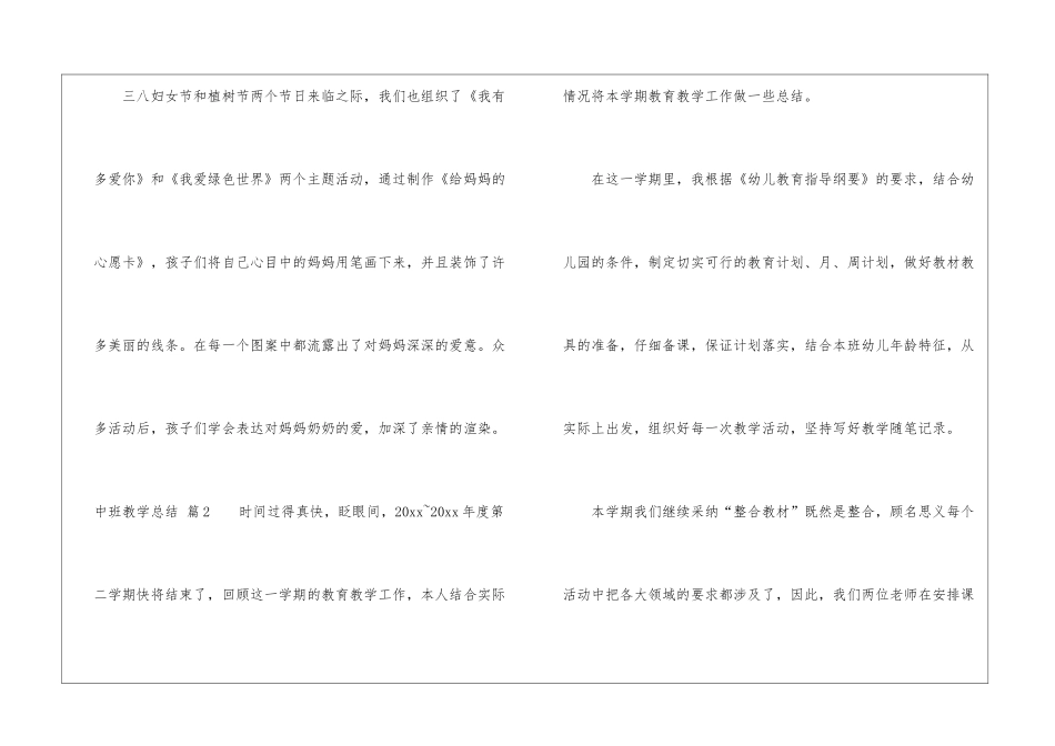 关于中班教学总结8篇_第3页