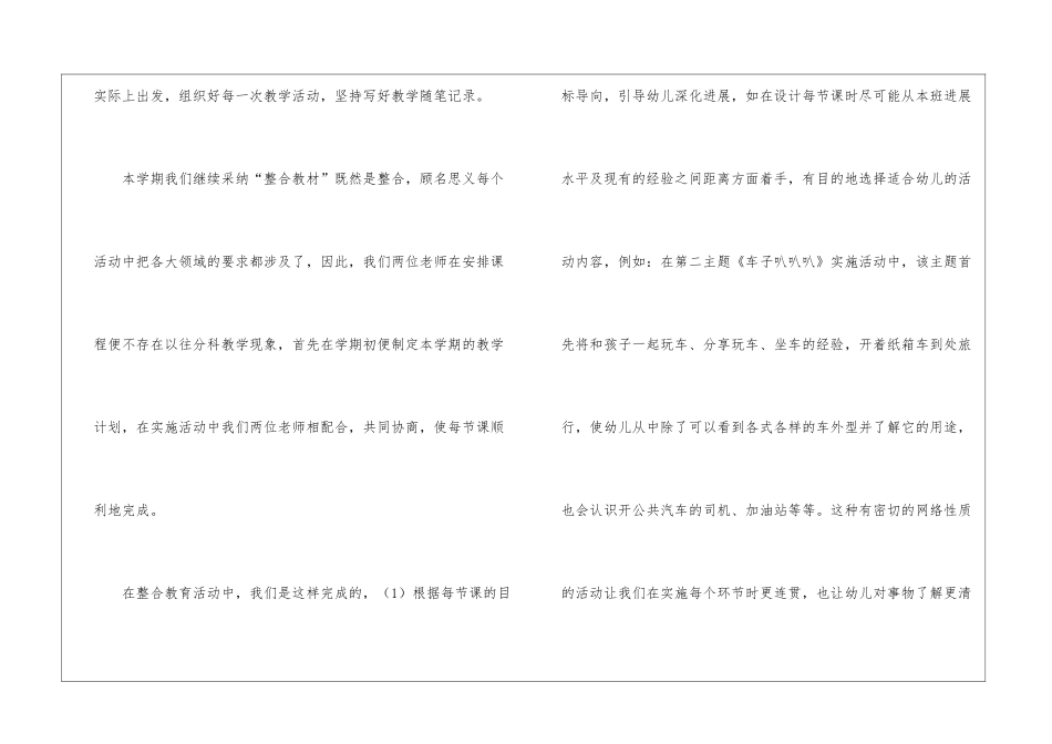 关于中班教学总结汇总5篇_第2页