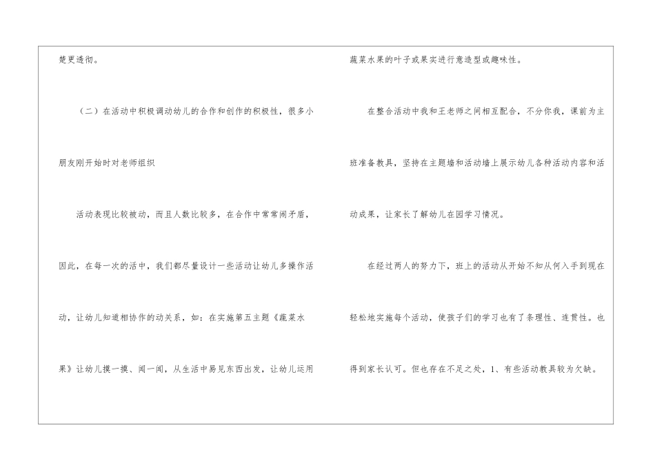关于中班教学总结汇总5篇_第3页