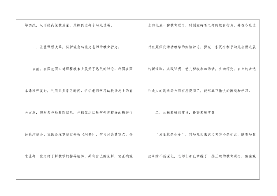 关于中班教学总结汇编7篇_第2页