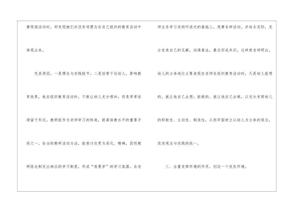 关于中班教学总结汇编7篇_第3页