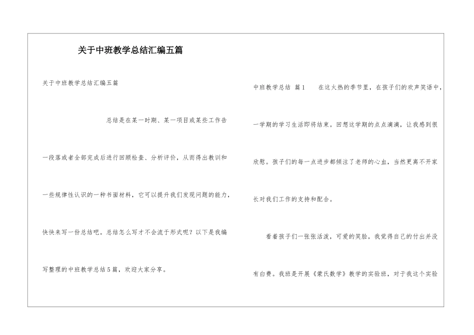 关于中班教学总结汇编五篇_第1页