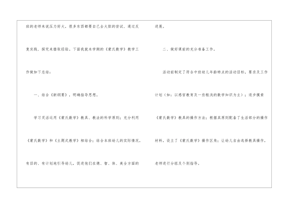 关于中班教学总结汇编五篇_第2页