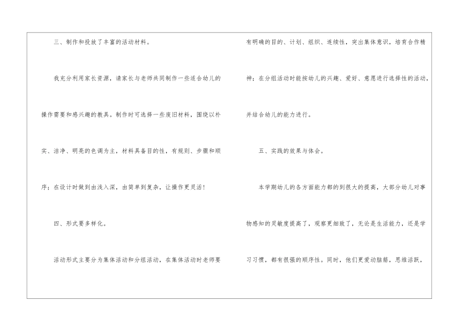 关于中班教学总结汇编五篇_第3页