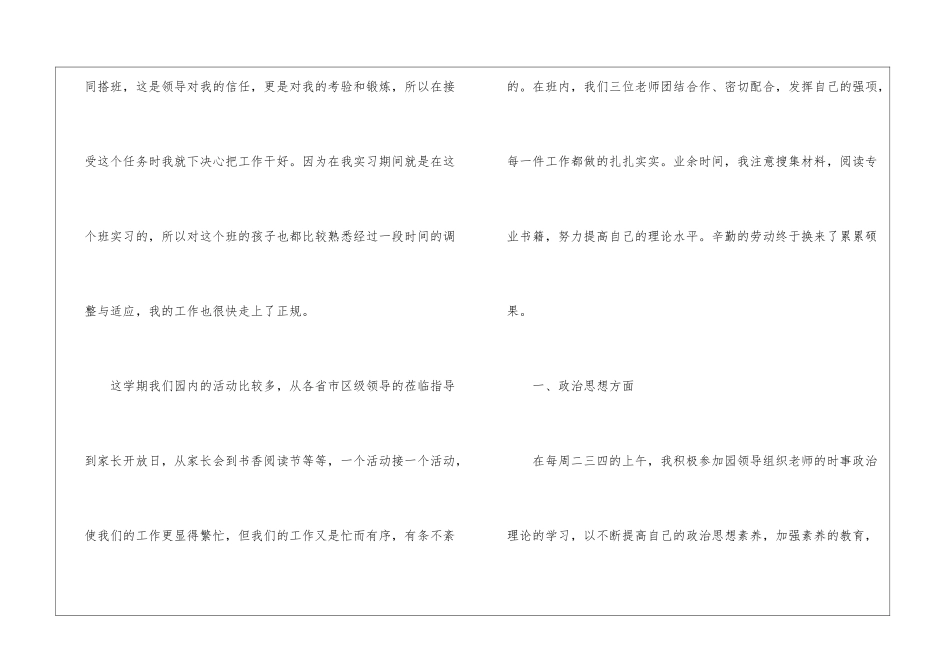 关于中班教学总结汇编六篇_第2页