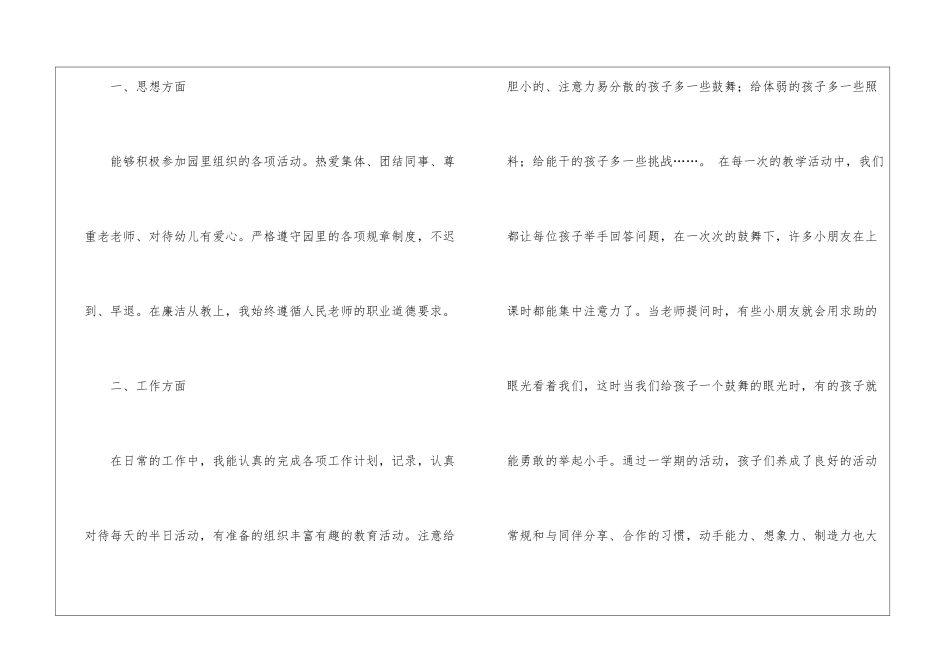 关于中班教学总结集合7篇_第2页