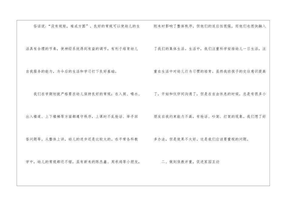 关于中班教学总结集合五篇_第2页