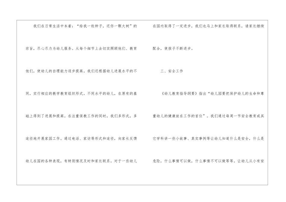 关于中班教学总结集合五篇_第3页