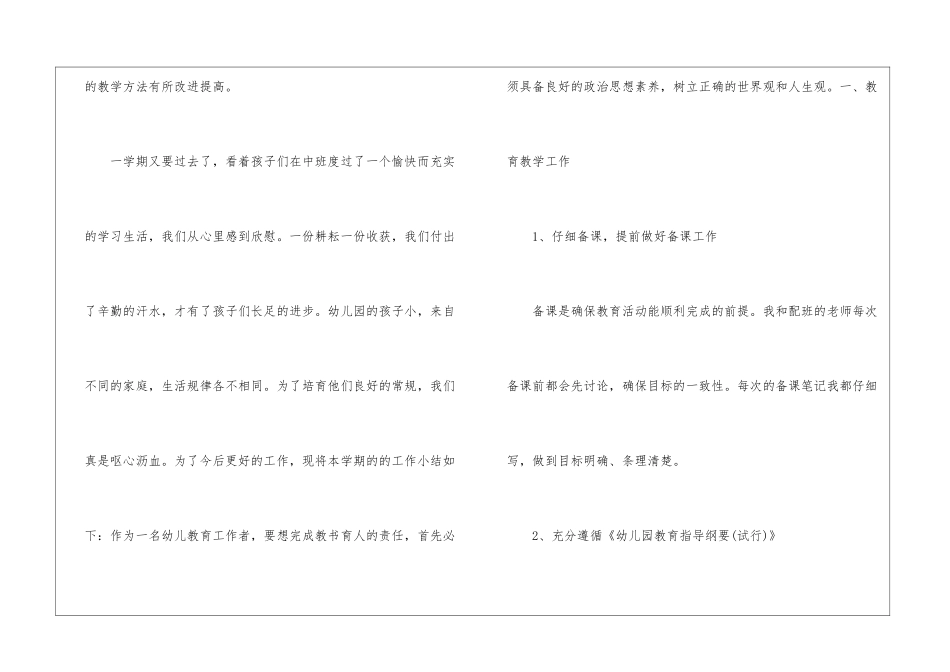 关于中班教学总结锦集8篇_第2页