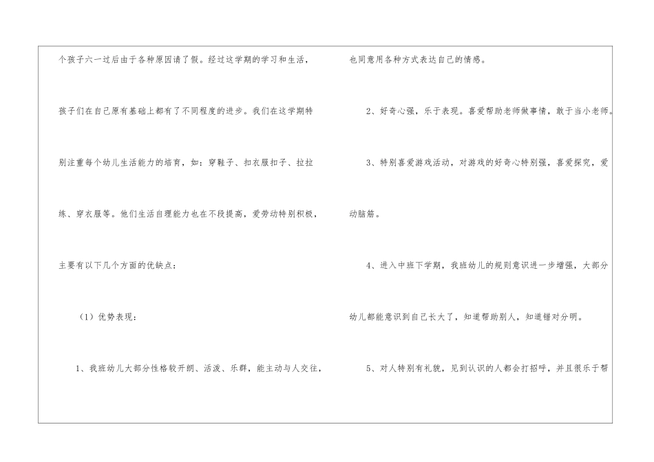 关于中班教学总结锦集八篇_第2页