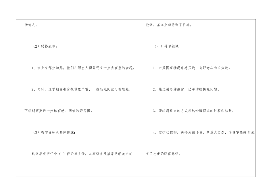 关于中班教学总结锦集八篇_第3页