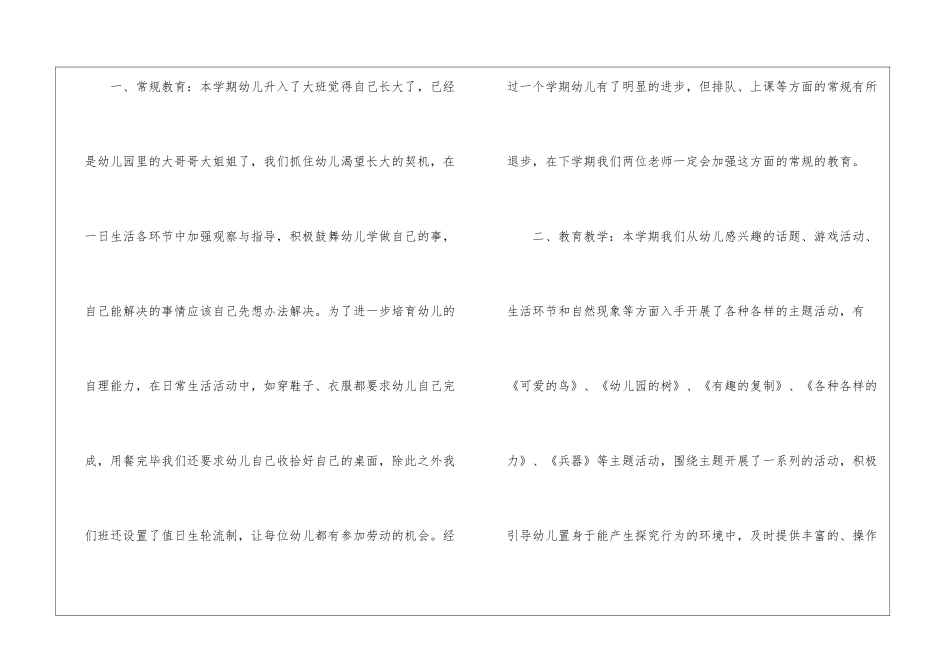 关于中班教学总结锦集六篇_第2页