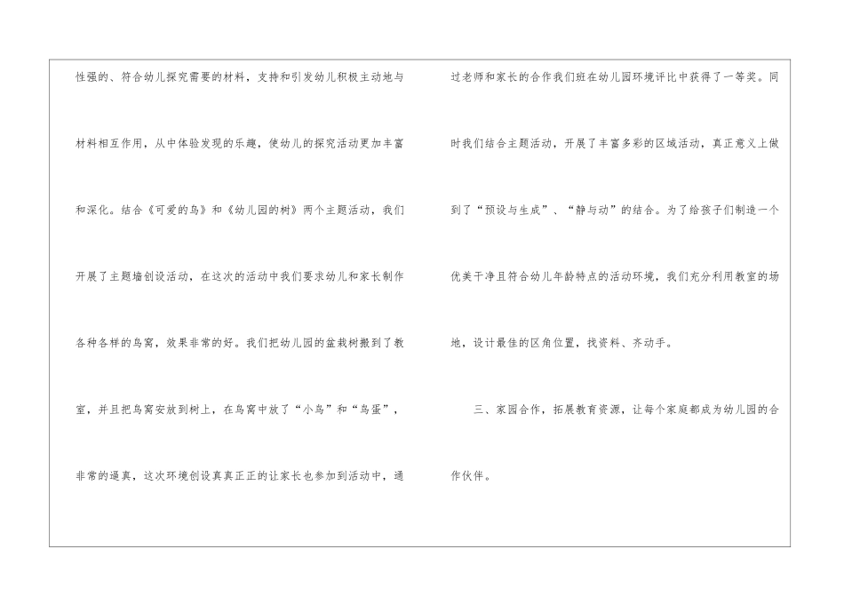 关于中班教学总结锦集六篇_第3页