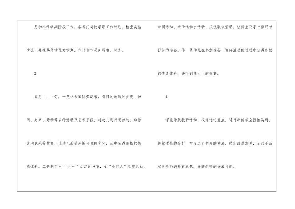 关于中班月工作计划模板5篇_第2页