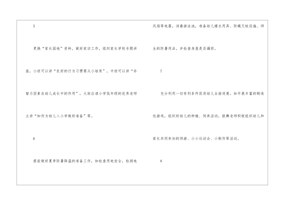 关于中班月工作计划模板5篇_第3页