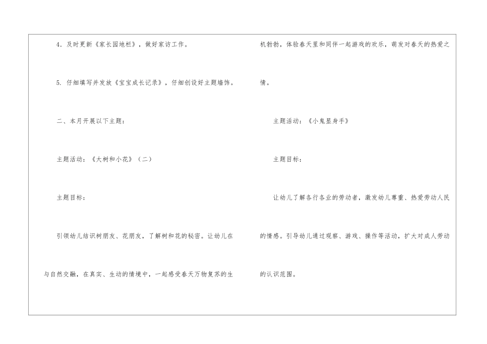 关于中班月工作计划六篇_第2页