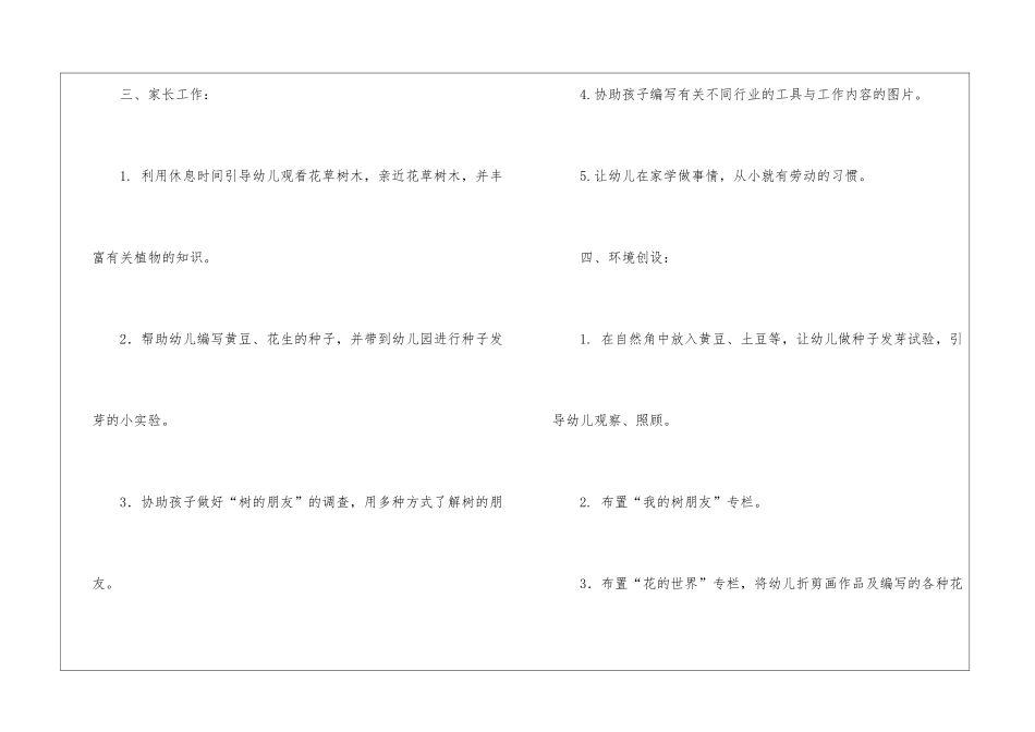 关于中班月工作计划六篇_第3页