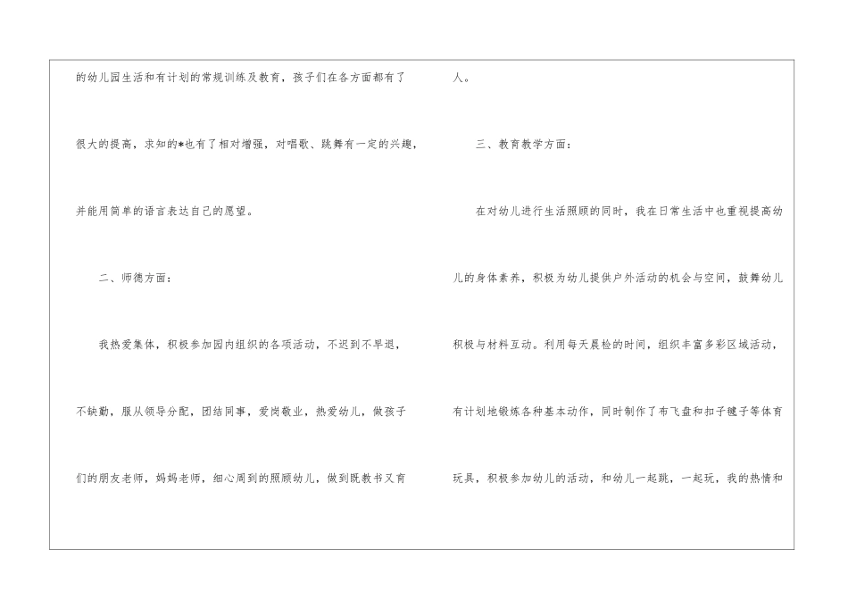 关于中班教学总结集锦6篇_第2页