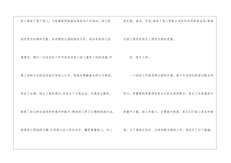关于中班教学总结集锦6篇_第3页